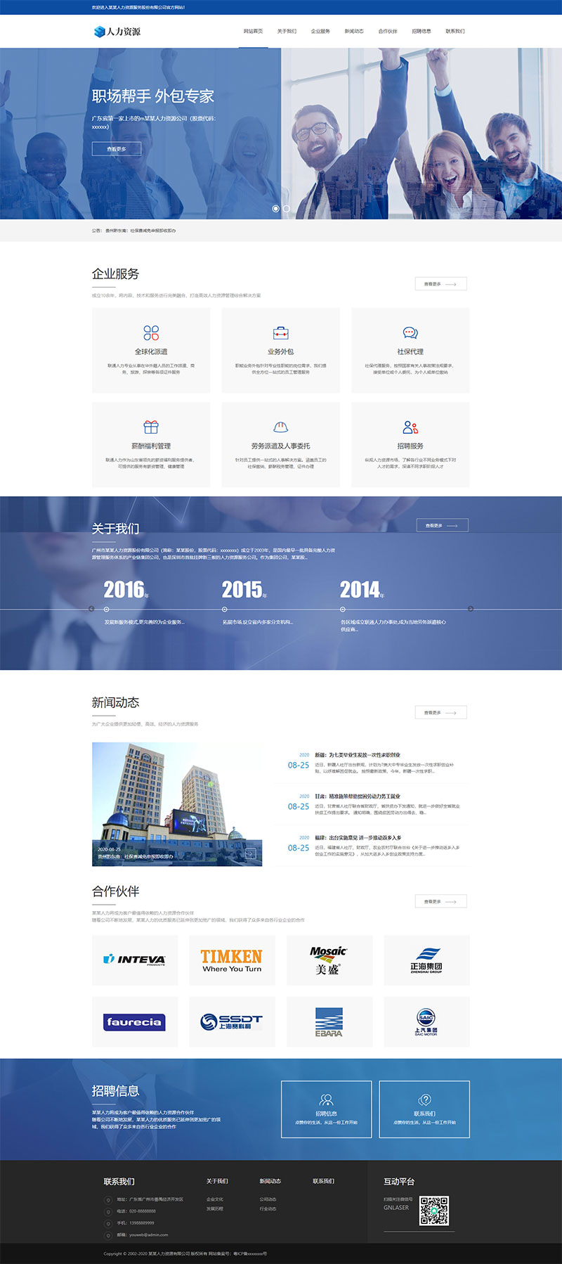 响应式人力资源招聘企业网站源码-榆桦源码网