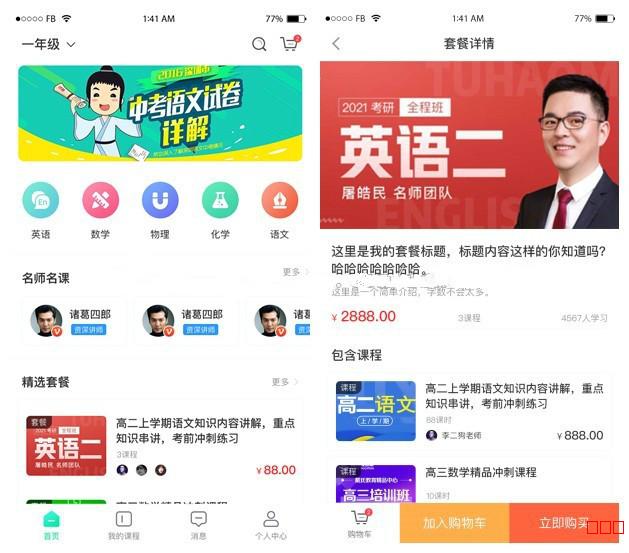 万岳在线教育系统源码v1.1.4 支持录播回看/网课购买/学习测试-榆桦源码网