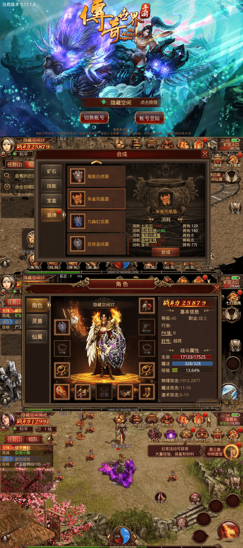 【传奇世界】骑战版服务端游戏+教程+双端+后台-榆桦源码网