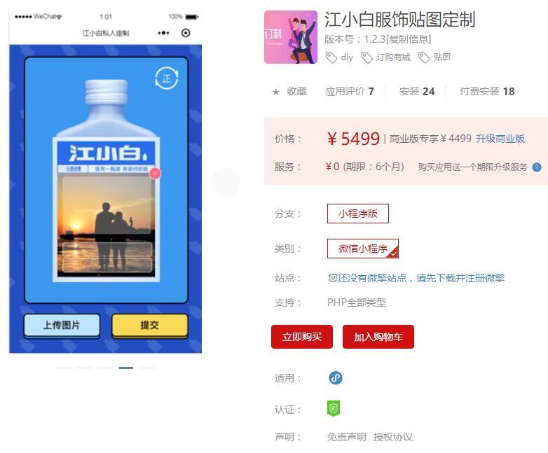 服饰贴图定制小程序V1.2.4安装更新一体包+小程序前端-榆桦源码网