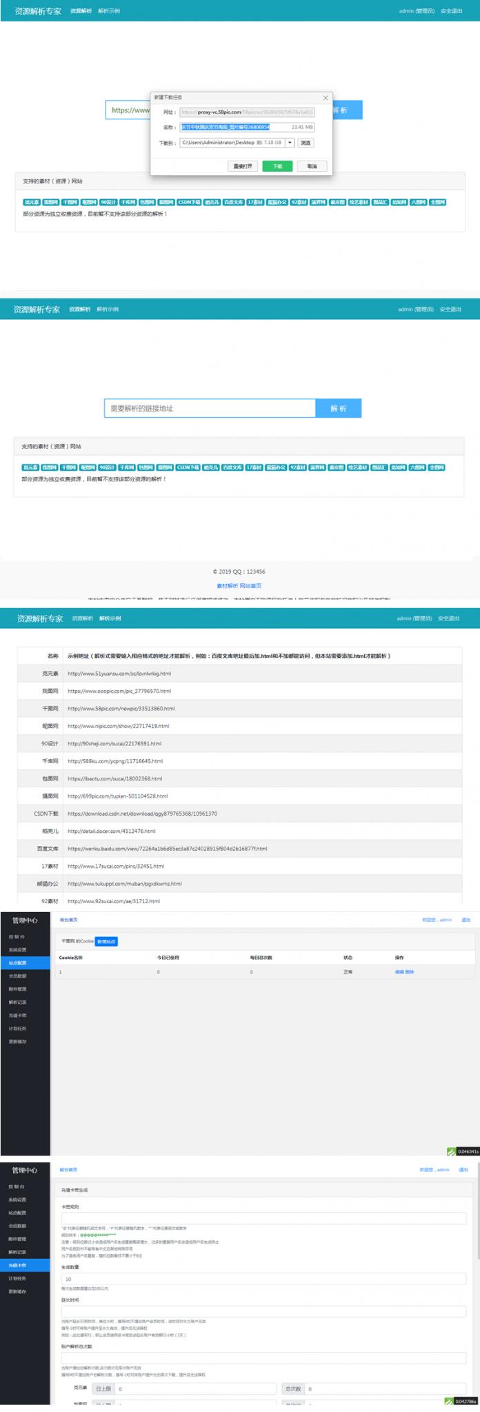 设计资源素材解析系统网站源码-榆桦源码网