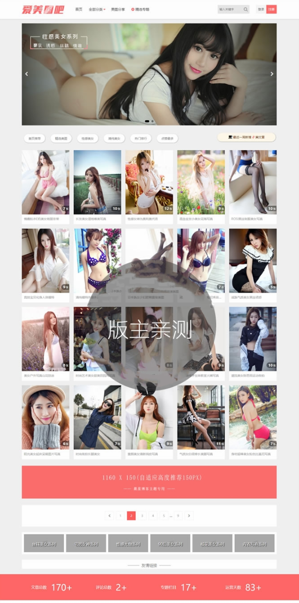 美女图片整站源码,图片类套图类网站源码,CX-UDY主题,WordPress自适应,带会员积分美女图片整站源码,图片类套图类网站源码,CX-UDY主题,WordPress自适应,带会员积分-榆桦源码网