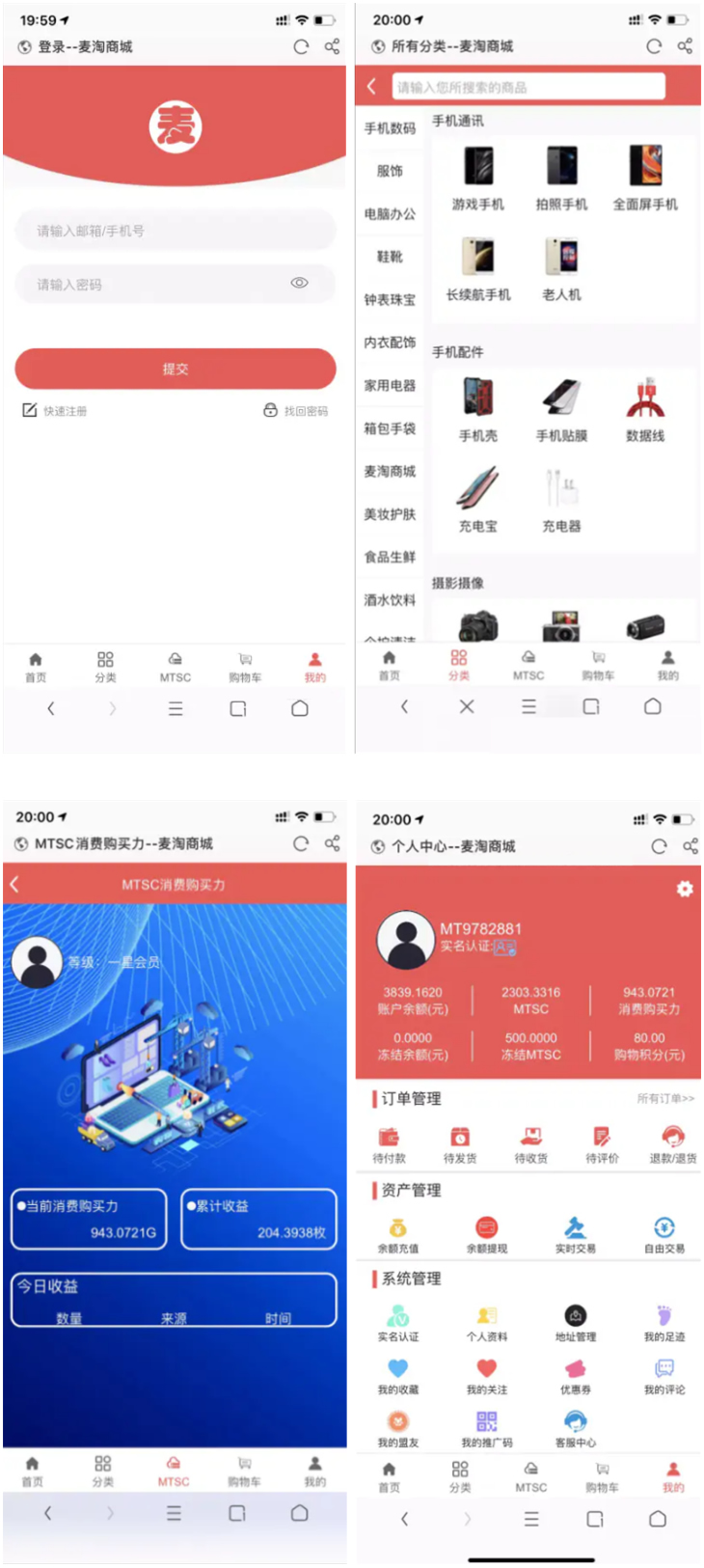 【麦淘商城】转发未测小白勿下+带余额充值提现+实名认证+安装教程-榆桦源码网