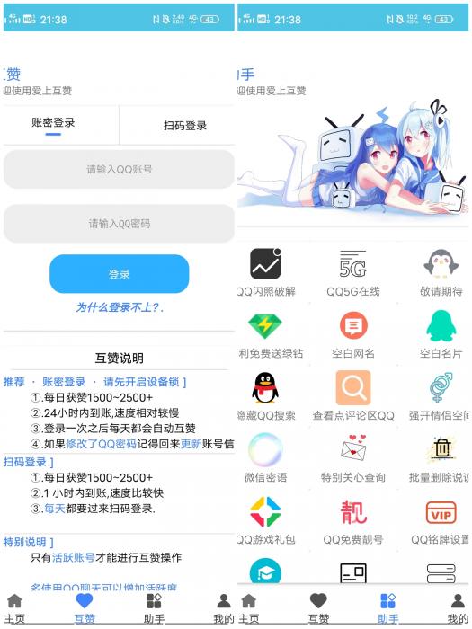 爱上互赞APP无广告版-榆桦源码网