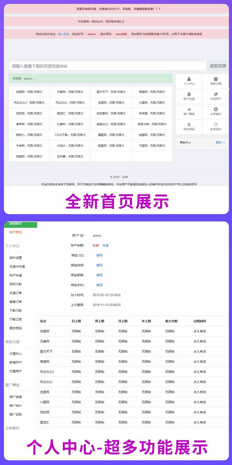素材资源解析平台PHP源码 V8.0-榆桦源码网