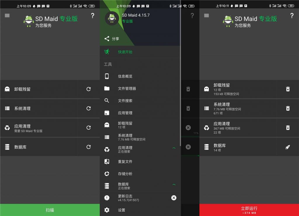 安卓SD Maid v5.1.4专业版-榆桦源码网