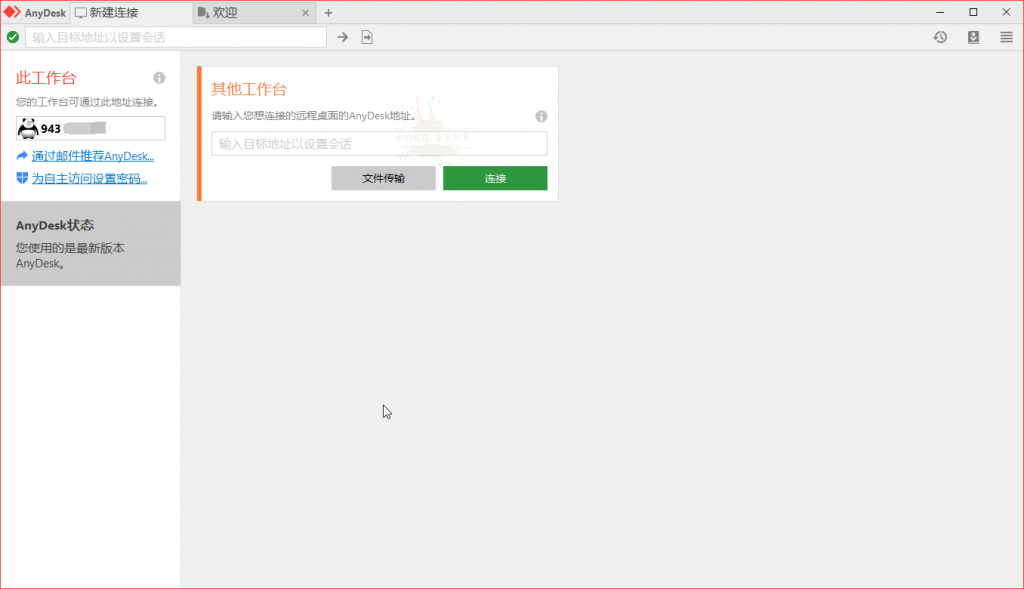 免费远程工具AnyDesk v6.3.1-榆桦源码网