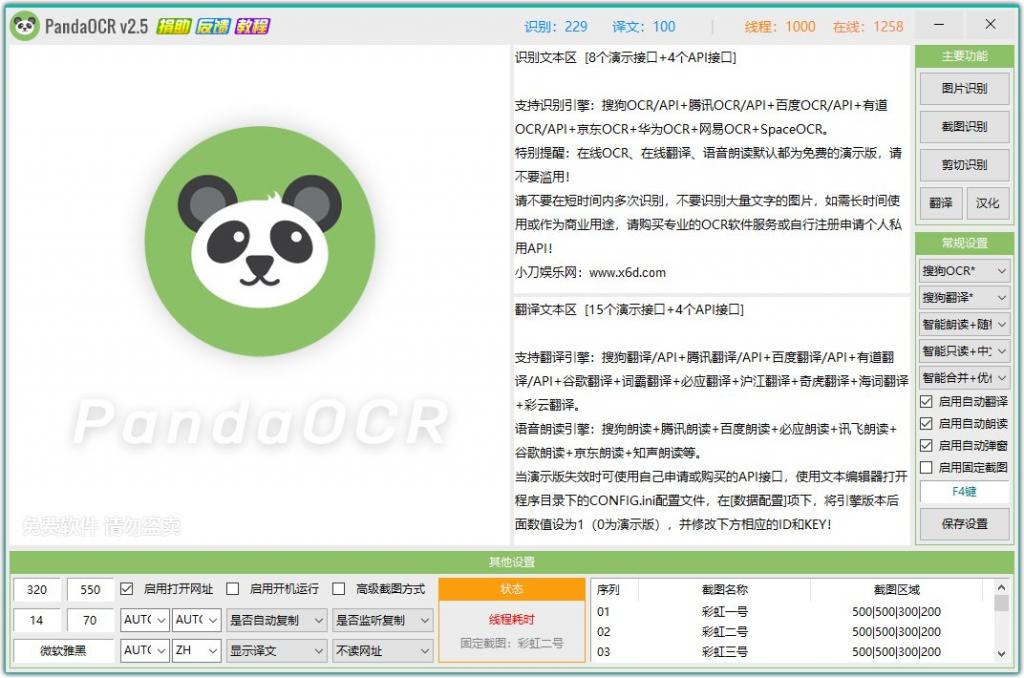 图文识别工具 PandaOCR v2.68-榆桦源码网
