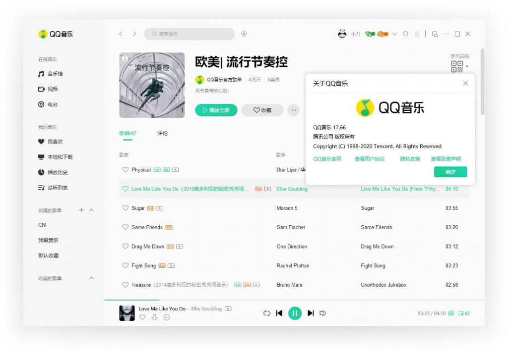 QQ音乐PC客户端v18.11.0.0-榆桦源码网