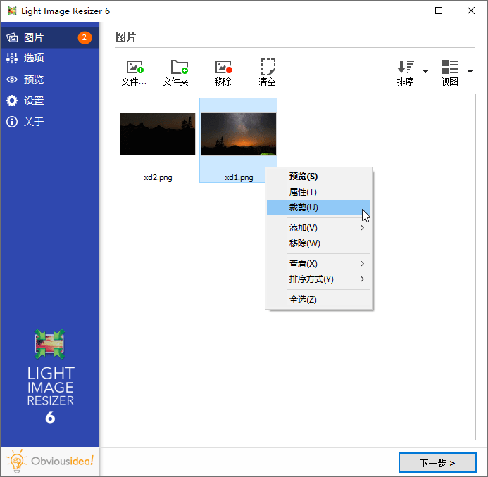 调整图片大小工具Light Image Resizer v6.0.7.0-榆桦源码网