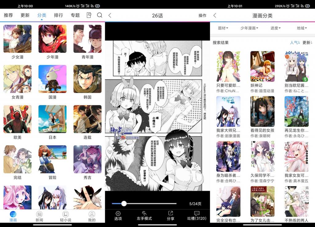 安卓动漫之家v3.1.0绿化版-榆桦源码网