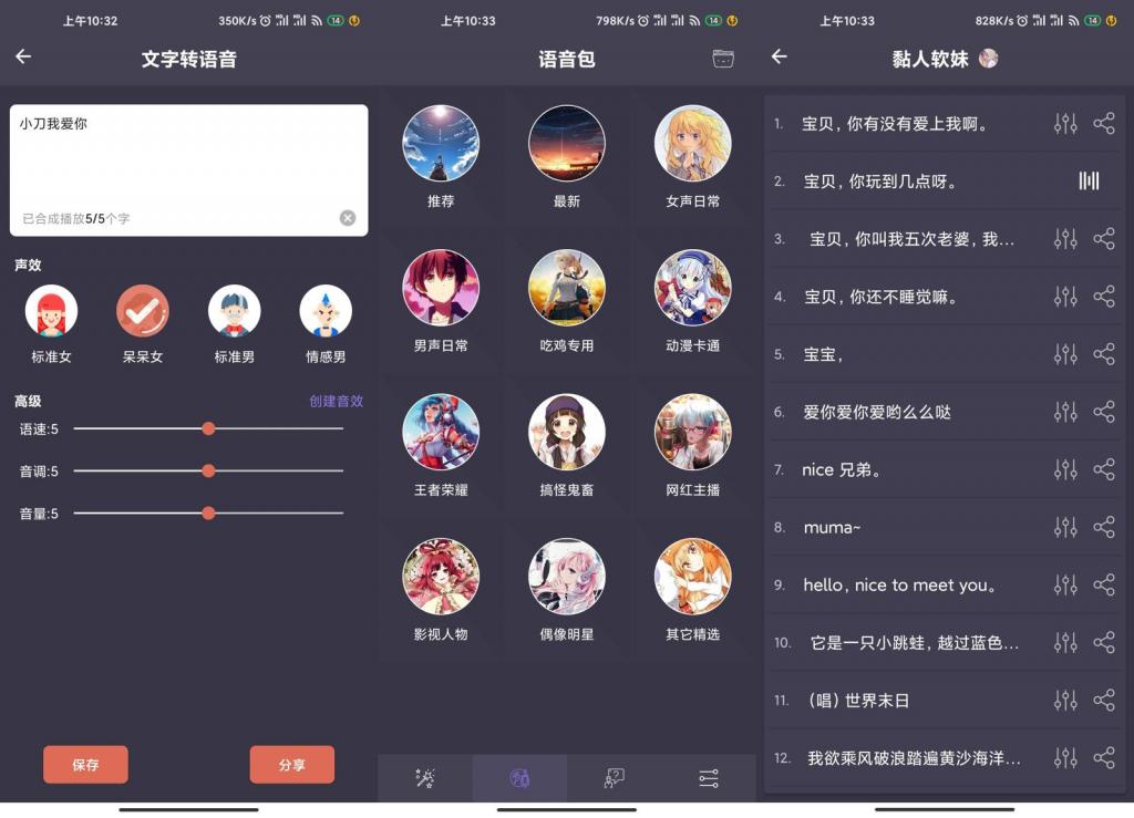 安卓专业变声器v4.0绿化版-榆桦源码网