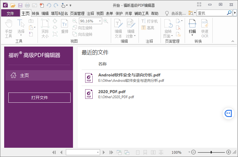 福昕PDF编辑器v10.1.4绿色版-榆桦源码网