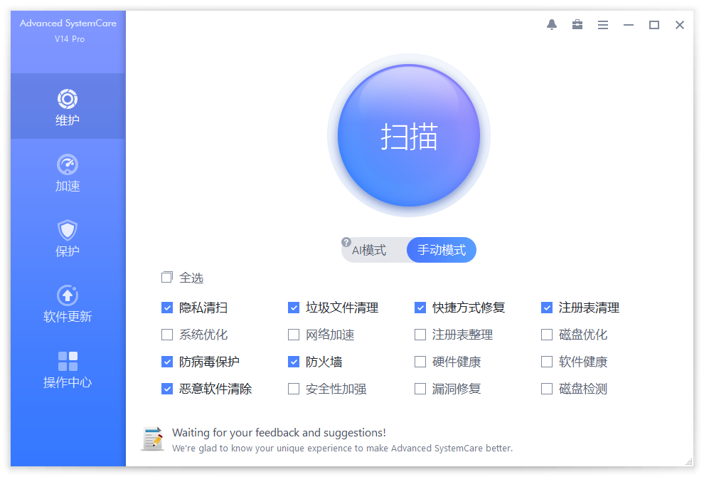 系统清理维护与安全防护软件IObit Advanced SystemCare-榆桦源码网