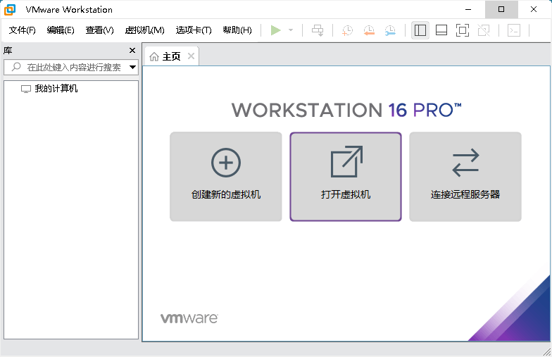 VMware虚拟机v16.1.2精简版-榆桦源码网