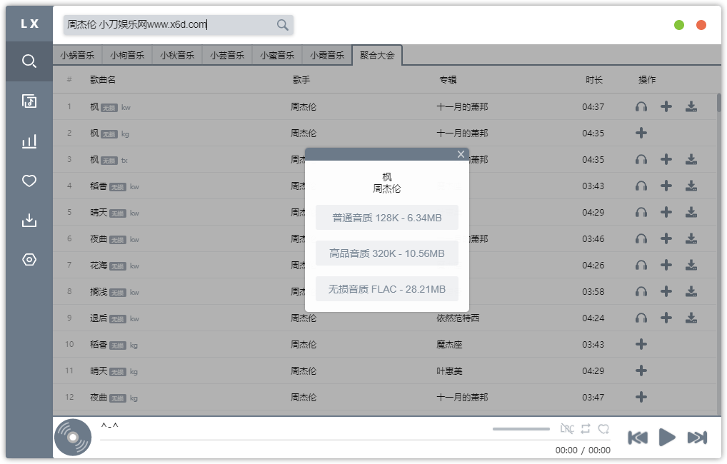 PC五音助手v1.10.0无损下载-榆桦源码网