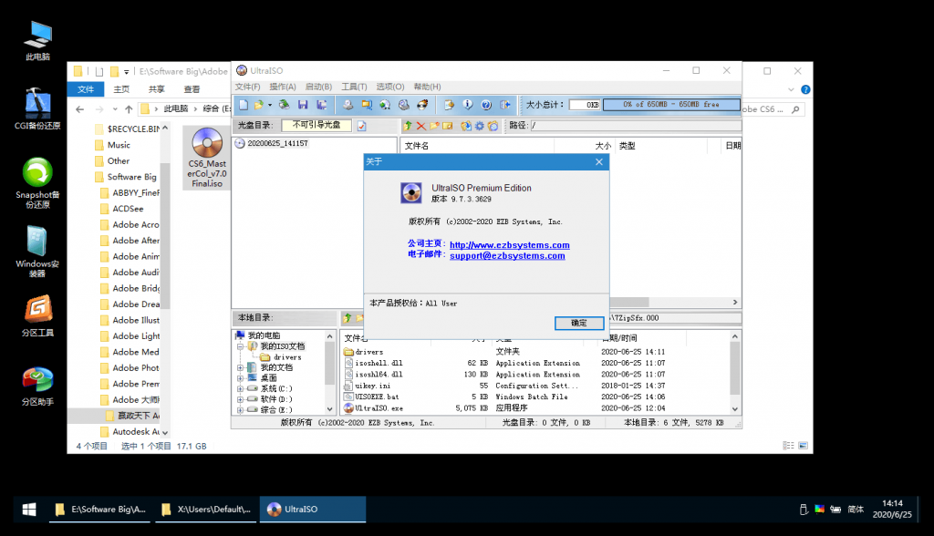 软碟通UltraISO v9.7.6.3812-榆桦源码网