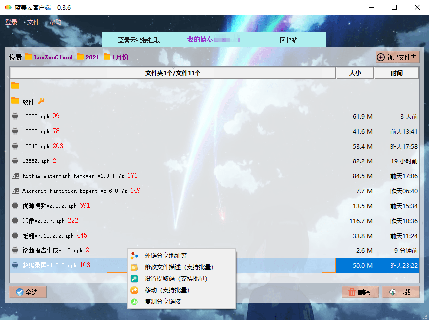 PC版蓝奏云盘客户端v0.4.0-榆桦源码网