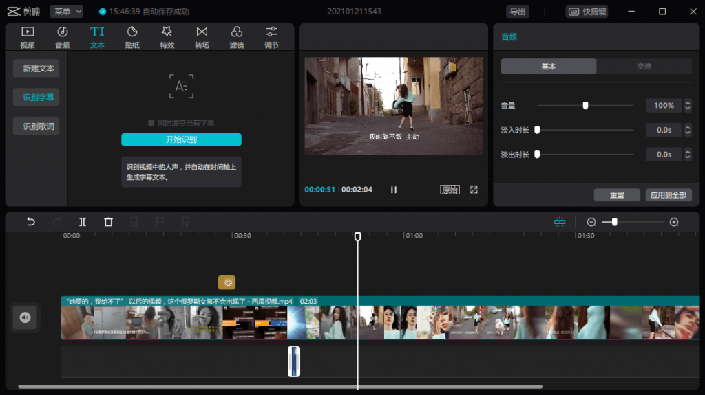 电脑剪映v1.3.5官方正式版 电脑剪映v1.3.5官方正式版
