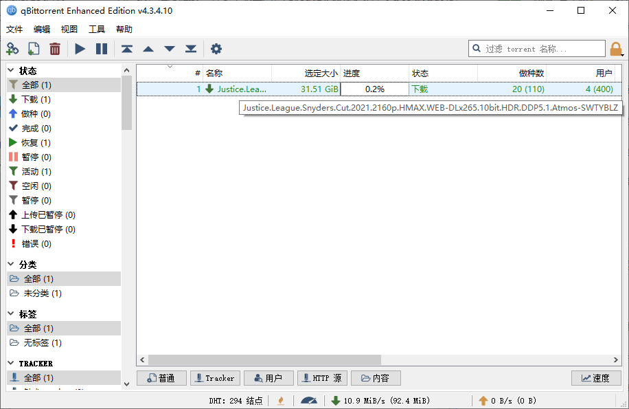 qBittorrent v4.3.5.10增强版-榆桦源码网