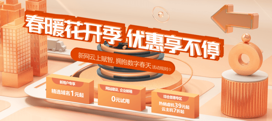 新网5.1买cn域名9.9买虚拟主机-榆桦源码网