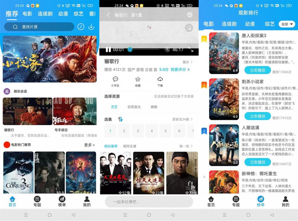 安卓白菜追剧v3.3.6绿化版-榆桦源码网