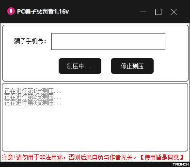 PC哄渣鸡工具v1.16 专治骗子/跑路狗-榆桦源码网