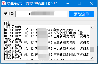 联通免码每天一键领1G流量日包-榆桦源码网