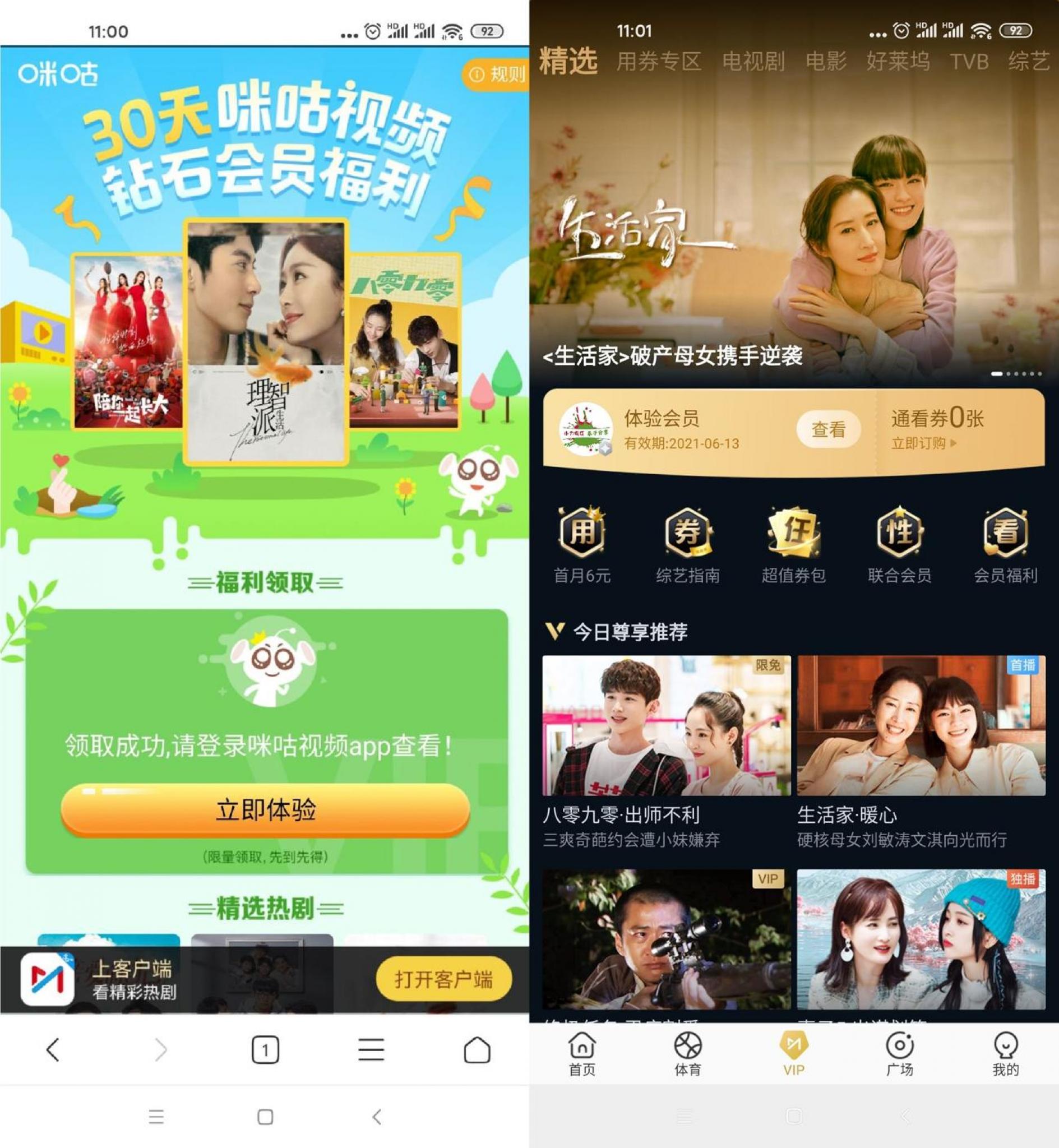 免费领取30天咪咕视频会员-榆桦源码网