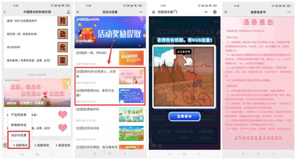 移动和粉免费领取400M流量-榆桦源码网