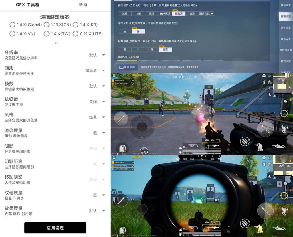 和平精英GFX工具箱v10.0.4-榆桦源码网