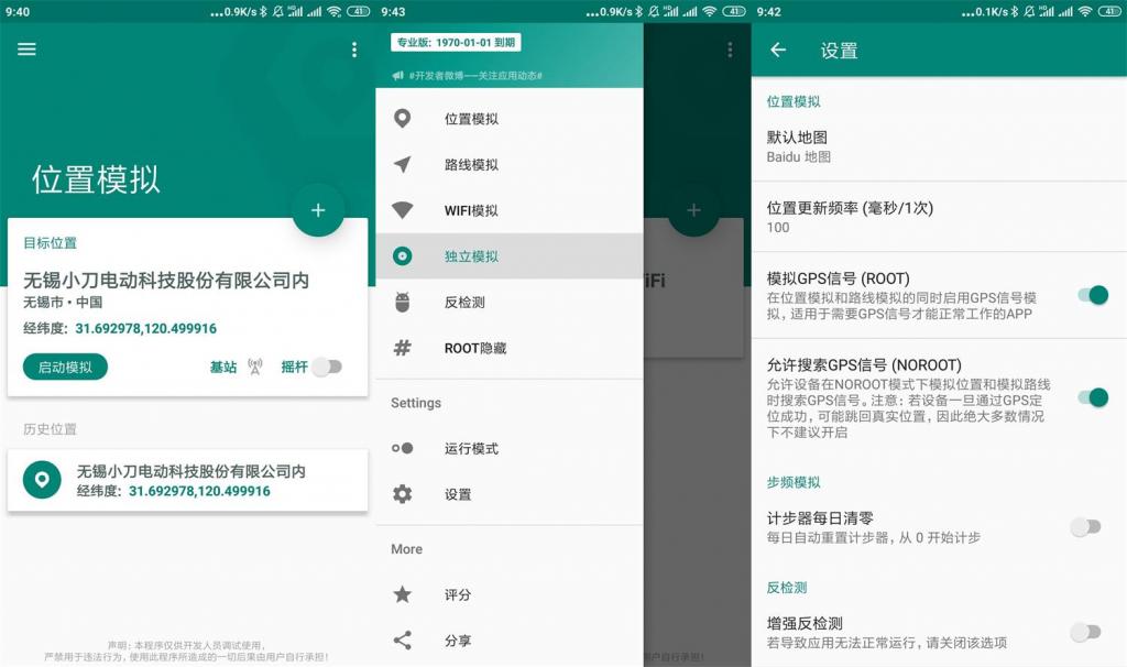 安卓模拟位置v1.2.0.9专业版-榆桦源码网
