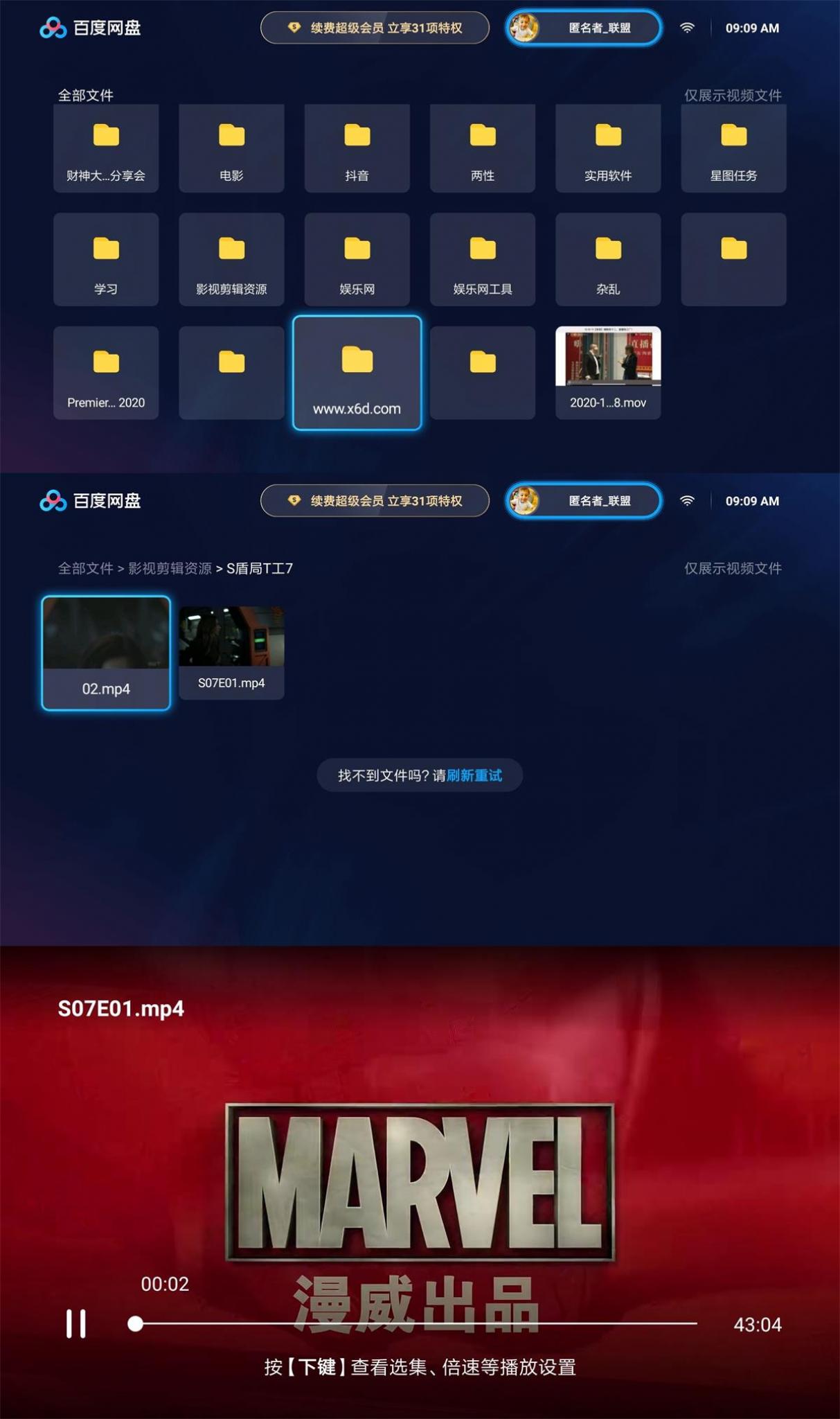 百度网盘TV版v1.0正式版-榆桦源码网