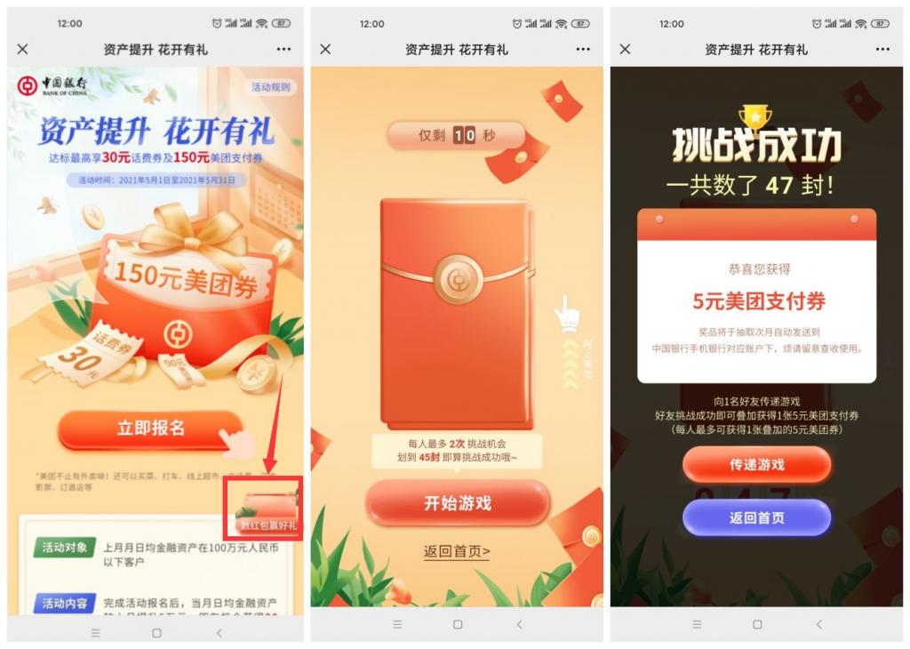 中国银行领5~10元美团支付券-榆桦源码网