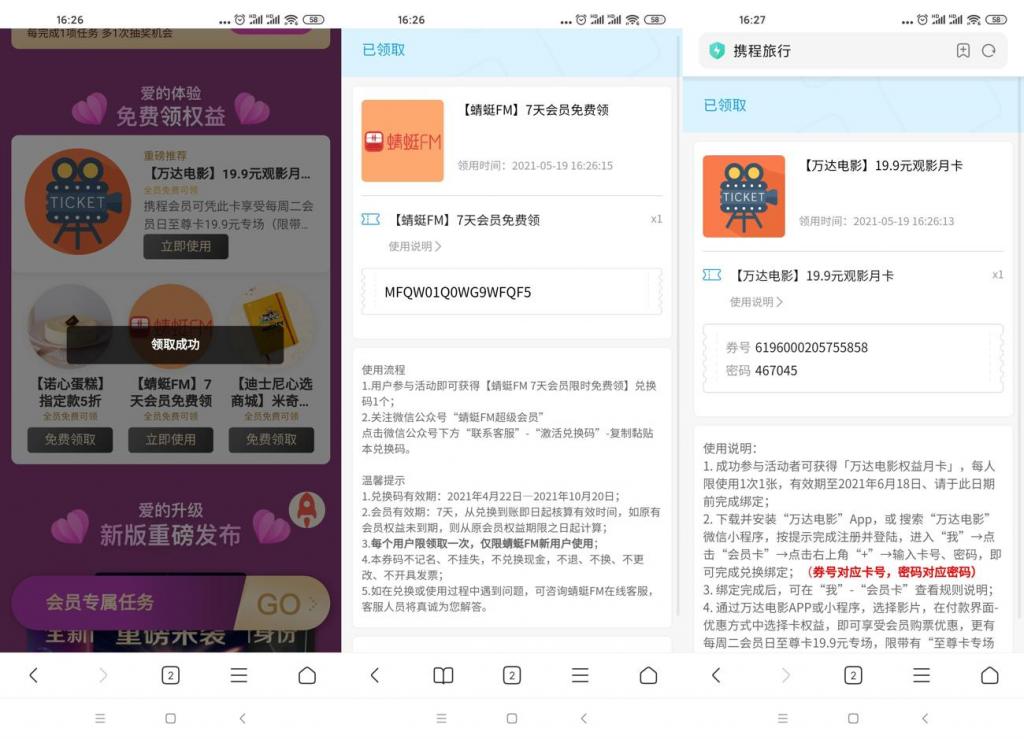 免费领万达至尊卡+蜻蜓会员-榆桦源码网
