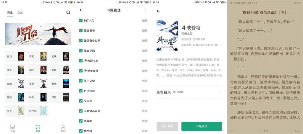 安卓青鸟搜书v1.2.3绿化版-榆桦源码网
