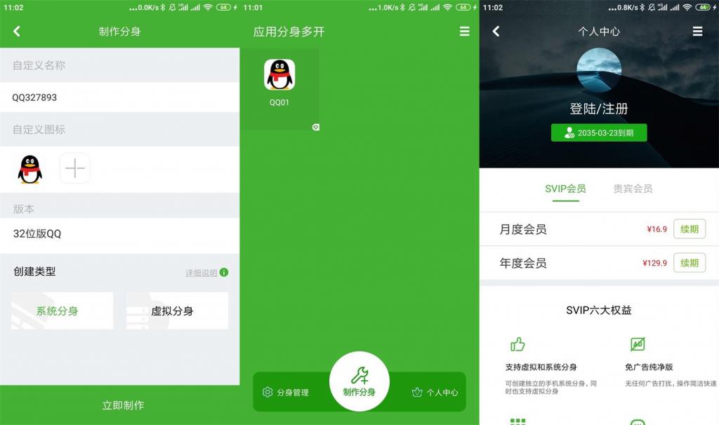 安卓应用分身多开v4.2.0会员版-榆桦源码网