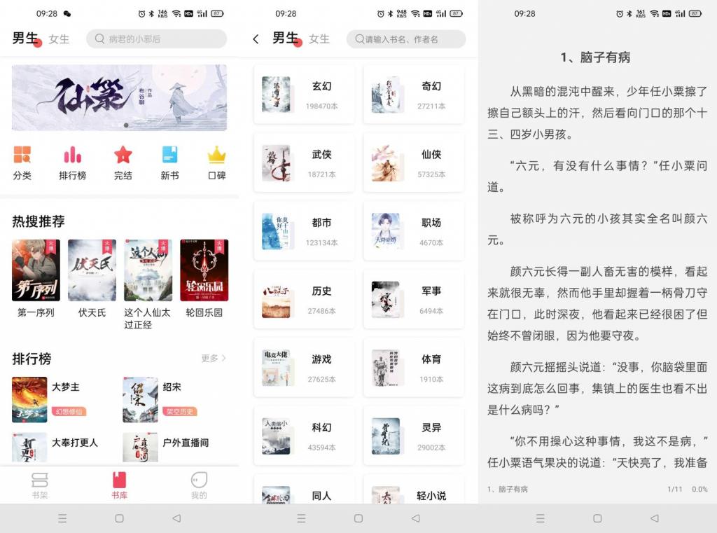 安卓树莓阅读v1.1.0绿化版-榆桦源码网
