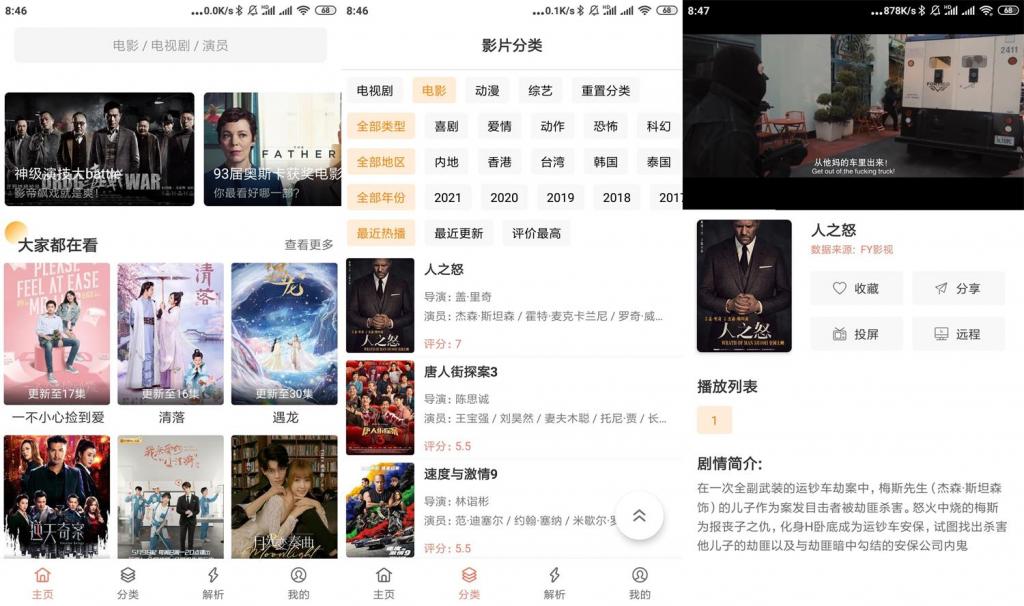 安卓影视猫v2.1.0去广告版-榆桦源码网