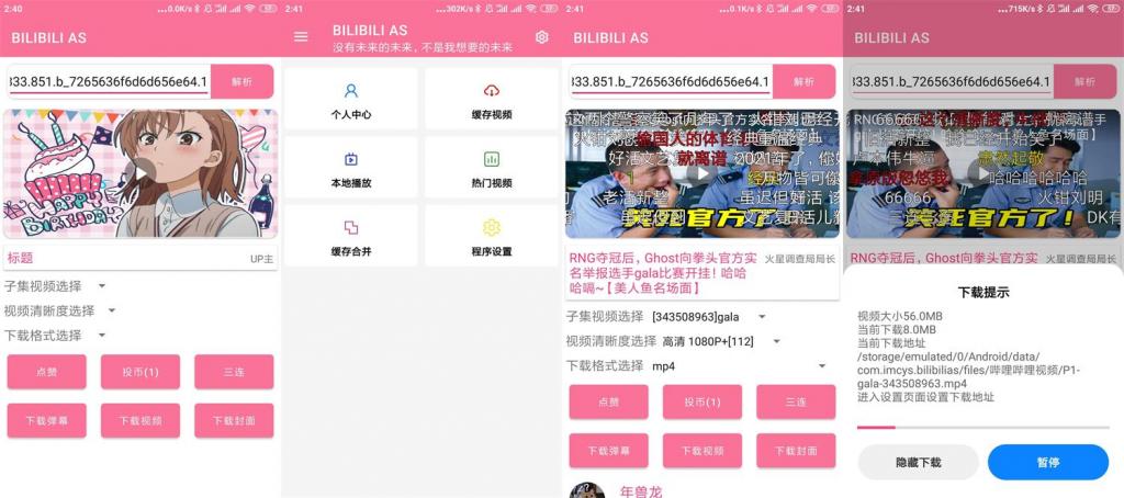 安卓B站视频下载助手v1.1.2-榆桦源码网