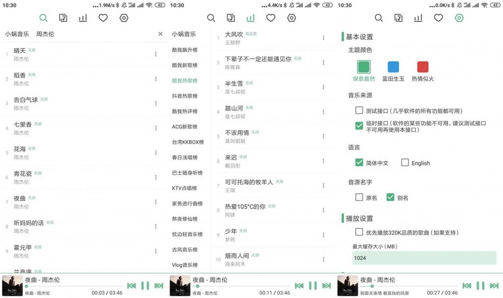 安卓洛雪音乐助手v0.3.3-榆桦源码网