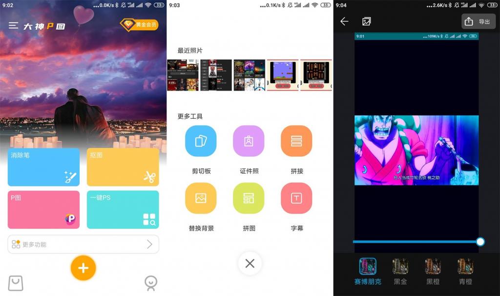 安卓大神P图v6.4.1.4会员版-榆桦源码网