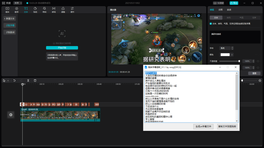 PC剪映字幕提取工具v1.1-榆桦源码网