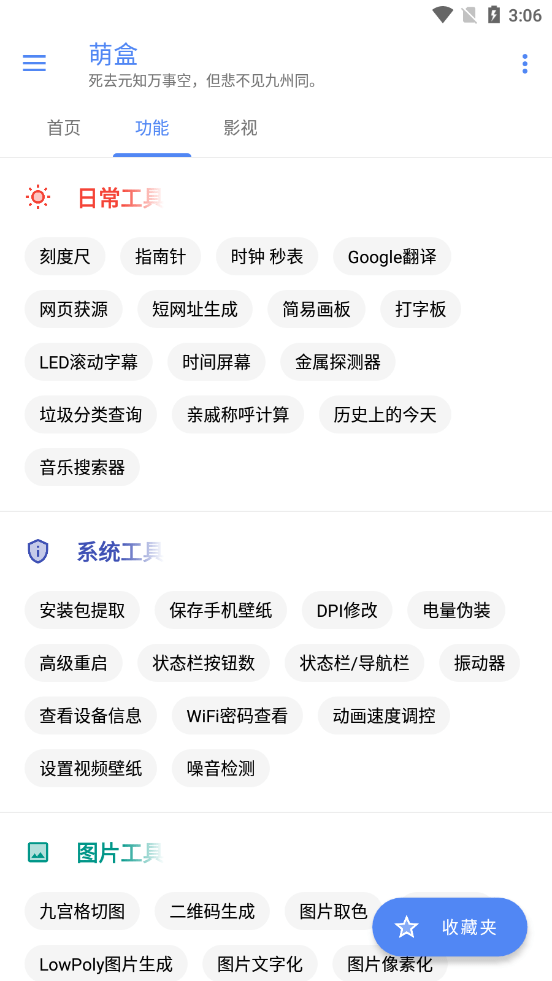 萌盒v1.1.0 多功能黑科技工具箱软件-榆桦源码网