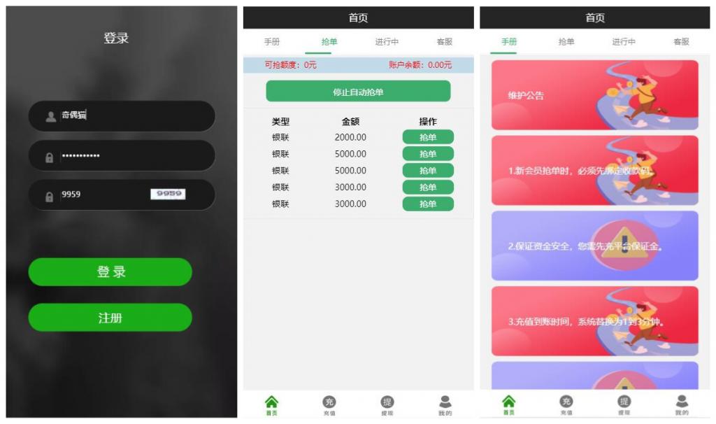 全新UI大气的抢单源码跑分系统源码+代理后台+商户后台-榆桦源码网
