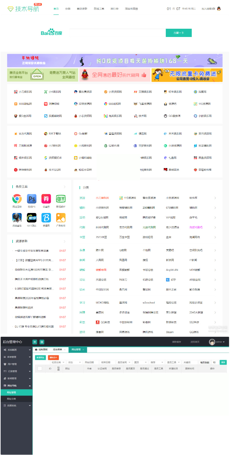 织梦CMS模板 精仿技术导航-榆桦源码网