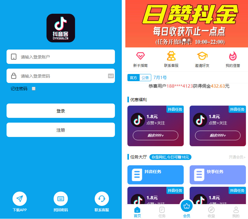 【抖音客】新版UI短视频点赞任务系统完美运营级别[等级功能+信誉积分+保证金]-榆桦源码网