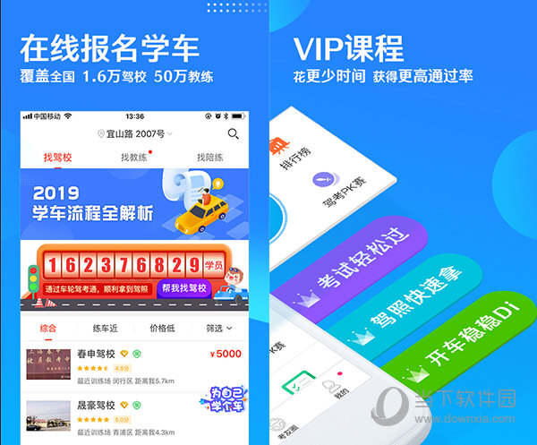 车轮驾考通v8.2.3 题库免费使用-榆桦源码网