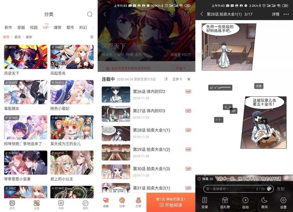飒漫画v3.3.17绿化版 免登陆看全部漫画-榆桦源码网