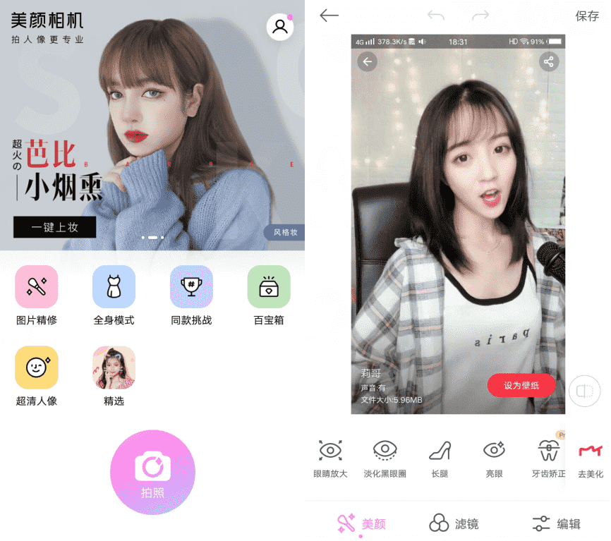 美颜相机专业绿化版v9.8.40-榆桦源码网